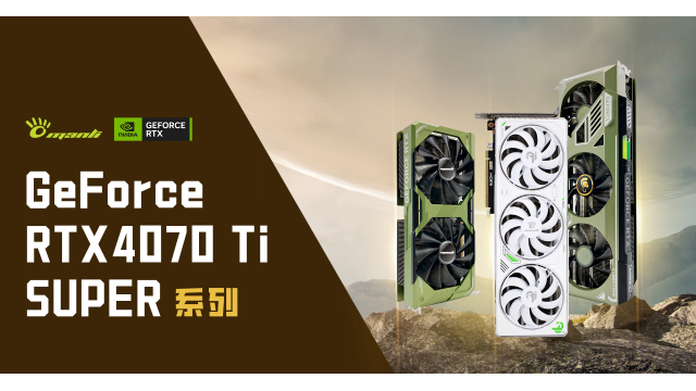 万丽Manli GeForce RTX™ 4070TI SUPER系列显卡，正式上市！